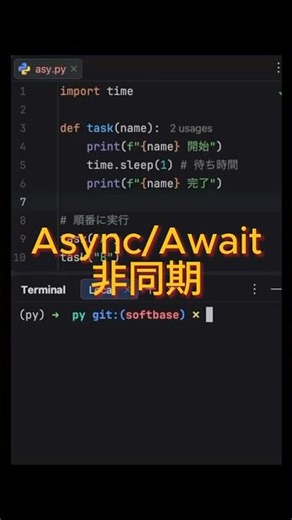 pythonの非同期処理async awaitを解説します#python #非同期処理 #asyncawait