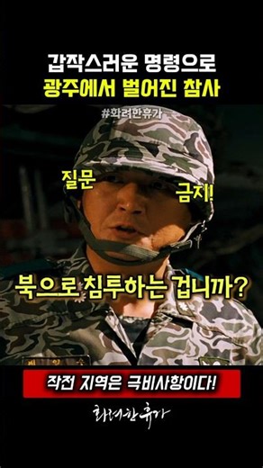 군인들이 계엄군으로 변하는 과정