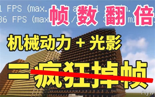 开光影玩机械动力模组很卡怎么办