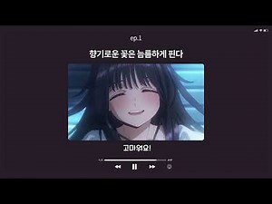 [향꽃늠핀 ep.1] 와구리 카오루코 모음