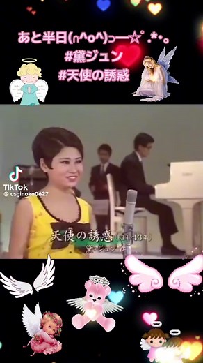 #懐かしの昭和歌謡 #黛ジュン 天使の誘惑 日本レコード大賞を受賞