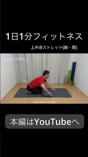 シャキッとした姿勢！1日1分ストレッチ！実践動画公開！胸を開くように背筋を伸ばして猫背改善！肩こりにも良い！スキマ時間に自宅で出来る‪@sin-healthsupport‬ #田中社長
