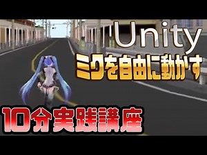【unity】Make a 3D video game ”Move the character”