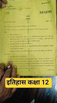 इतिहास कक्षा 12 Ans key 321(CD)|Up Board exam 2026 History class 12|Ans key class 12 History