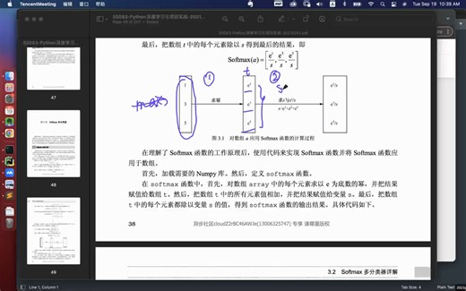 3.2 softmax代码详解