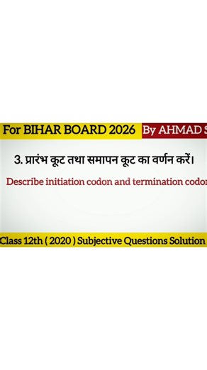 Initiation Codon & Termination Codon Explained | Class 12 Biology |Bihar Board 2026 #ytshorts #video