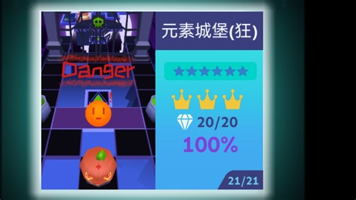 元素城堡（狂）完美通关Forward Bomb2/Rolling Beta饭制（破2盾）