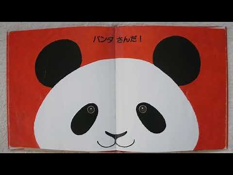 「なーんだなんだ」 おはなし絵本96