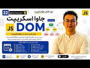22-JavaScript DOM Tutorial | Master the Document Object Model for Interactive Web Development