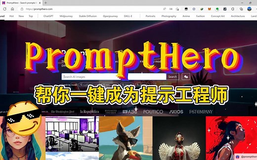不会写Prompt？来PromptHero帮你一键变身prompt工程师