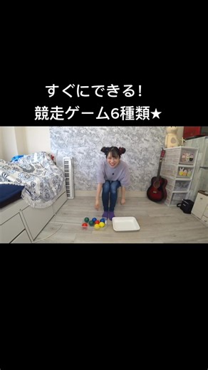 室内でできる簡単なゲーム紹介