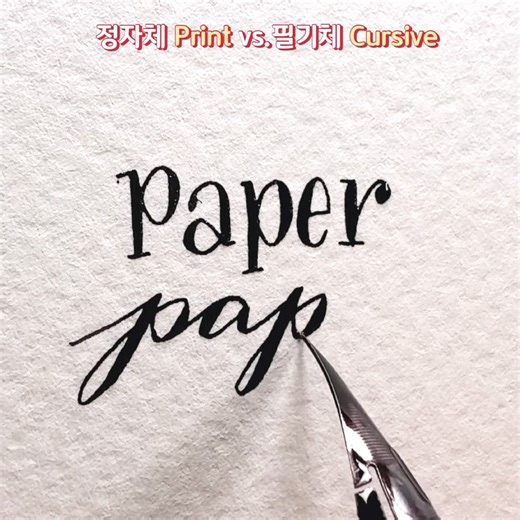 Print vs Cursive #handwriting