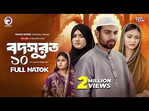 Bodsurot 10 | বদসুরত ১০ (Full Natok) Eagle Team | Sarwar Kiron | Kotha Islam | New Natok 2026