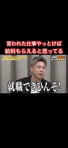 【令和の虎】竹之内社長に根性腐ってると言われる志願者 #令和の虎 #令和の虎切り抜き #就職 #竹之内教博 #竹之内社長