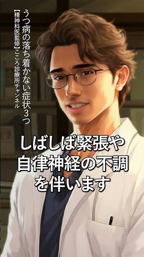 うつ病の落ち着かない症状3つ【不安感・焦燥感など、精神科医監修】