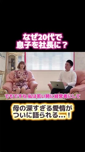 ついに！ はっちゃんの息子 凌社長が登場！ 親子のリアルな会話と なぜ、20代で社長を任せたのか？ その理由が語られます！ ▶本編は近日アップ！ お楽しみに♪ #岩本初恵 #はっちゃん #愛しとーと #youtube #はっちゃんのなんちゃない日常チャンネル