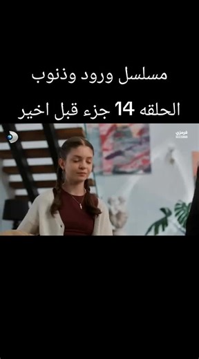 ‏مسلسل ورود وذنوب الحلقه 14