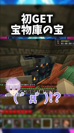 トライアルチャンバーで宝物庫を初開封！【Minecraft】 #s1on #ゲーム配信 #shorts #マイクラ #minecraft