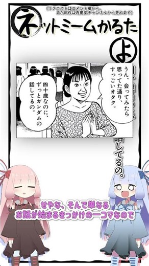 Kotonoha Sisters' Internet Meme Karuta #133 "He's forty years old and won't stop talking about Gu...
