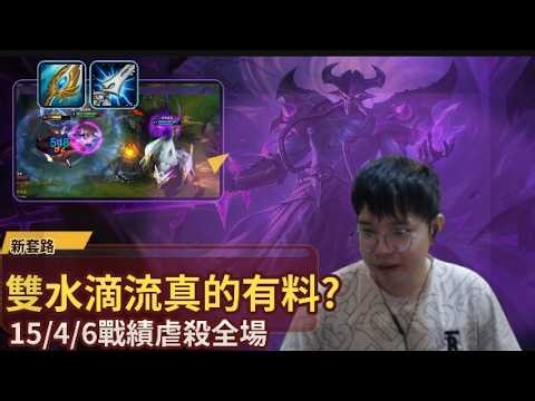 【勝敗難免雙】雙水滴卡薩丁真的有料?!傷害高到看不懂...勝敗對於是否要再養狗的看法是？