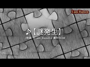 【フリーBGM】ミステリーアニメの推理シーン風「謎発生」 【ジングル】