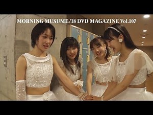 MORNING MUSUME。'18 DVD MAGAZINE Vol.107 CM