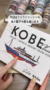 職場の先輩にいただいた焼き菓子の箱でコラージュ📝 #コラージュ #コラージュノート #コラージュ日記 #手帳デコ #手帳タイム #journal