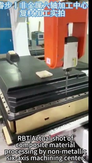 RBT 5 axis cnc machine |Actual shot of composite material processing by 5 axis machining center!