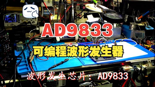 波形发生芯片：AD9833