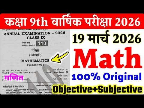 19 March 9th Class Math Annual Exam Viral Question Paper 2026 | class 9th math final exam paper 2026