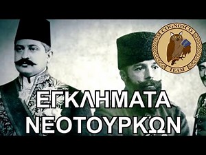 The persecutions against the Greeks in Asia Minor - The prelude to disaster