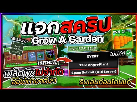 [NEW UPDATE] Grow a Garden Script - Infinite Seed Pack (NO KEY!!) 🌱
