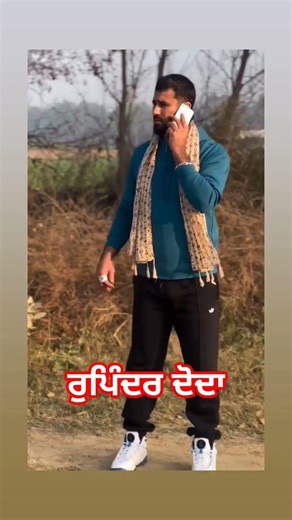 ਰੁਪਿੰਦਰ ਦੋਦਾ