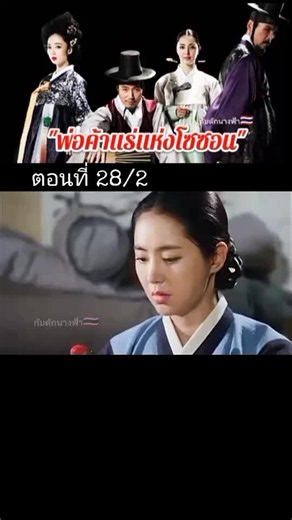 ตอนที่ 28/2#ซีรีย์เกาหลี#ซีรีย์เกาหลีพาก์ไทย❣️ #ฝากติดตาม #ดันขึ้นฟีดที #ซีรีย์เกาหลีแนะนํา