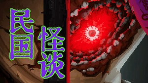 巨鼠变异后在居民楼里狂啃小猫？！|中式志怪《衔蝶》demo实况-APA奥特怕-APA奥特怕-哔哩哔哩视频