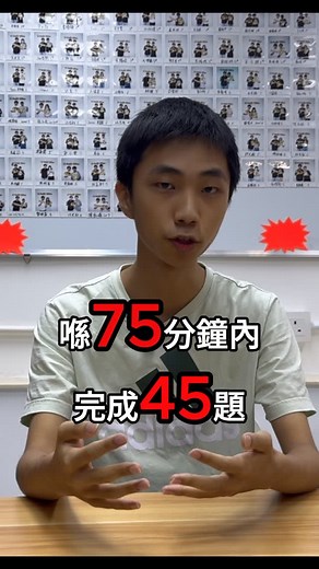 Sam sir｜DSE數學補習｜DSEMATHS | 唔知大家會唔會有數學 mc 卷做唔切嘅情況😵 今日我就講吓三個我覺得幾有用嘅 tips 去幫大家將分數拿盡佢 條片今次係我 aj 剪嘅，我第一次剪片。如果剪得唔好請見諒🙇🏻 三個 tips 嘅 transcript 做題目次序 大家平時會唔會比中間啲 geom... | Instagram