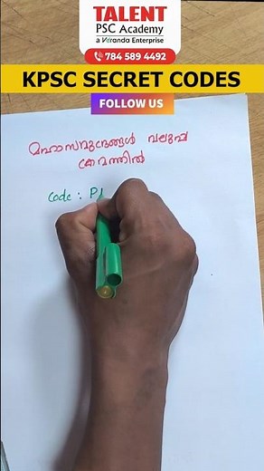 KERALA PSC EASY CODE ✍🏻🔥 PSC SECRET CODE | PSC TIPS #psc #tricksandtips