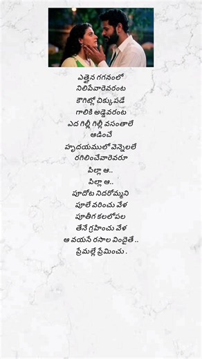 merupu kalalu movie| vennelava song| telugu song lyrics #love
