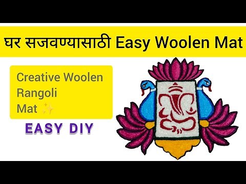 🦚🪷🌺Beautiful Woolen Mat Design 2025🪷 | Creative Woolen Rangoli Mat Making🌼