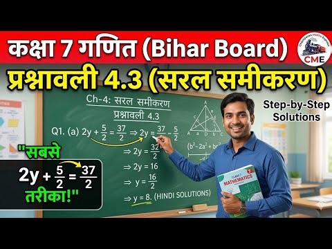 Class 7 Math Chapter 4 Exercise 4.3 Bihar Board | सरल समीकरण |