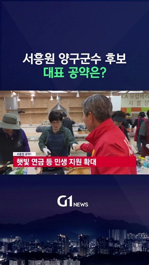 [G1뉴스] 양구군수, 비전 비슷..인물론 촉각