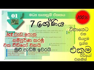 grade 7 first [ lesson1] work book with answers | CPU | central processing unit | sinhala & English|