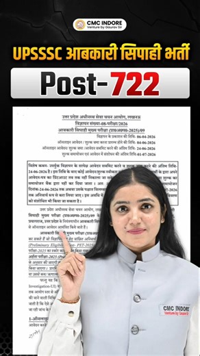 UPSSSC आबकारी सिपाही भर्ती 2026 | 722 पद | पूरी जानकारी #shorts #jobalert #govtjobs