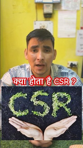 CSR क्या होता है? | Corporate Social Responsibility Explained in Hindi | भारत में CSR के नियम