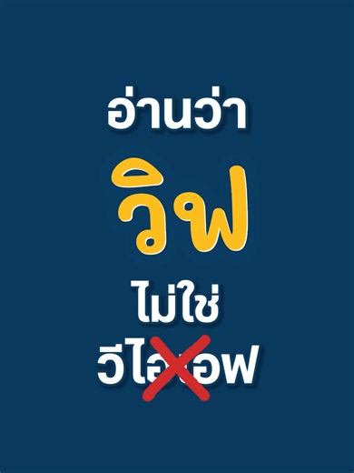 รู้ไหมว่า VIF เริ่มต้นจากอะไร? คลิปนี้มีคำตอบ✨ #VIFEveryDayaGoodDay #วิฟให้ทุกวันเป็นวันที่ดี #โตมากับวิฟ #อาหารเปียกvif