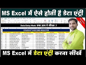 how to do data entry in excel, Excel में डाटा एंट्री कैसे करें?, डाटा एंट्री वर्क #excel