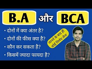 Difference between BA and BCA Course | BA Vs BCA Course details | BCA aur BA Course | Ayush Arena