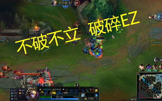 试韩服EZ新出装！破碎EZ容错性离谱！