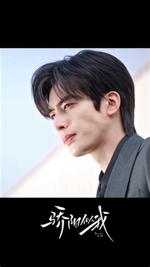 CEO got jealous 😤#骄阳似我 #ShineOnMe #中国电视剧 #宋威龙 #赵今麦 （排名不分先后，以姓氏首字母排序） #爱情