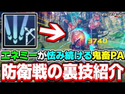 Did you know about this feature? A certain bullet bow PA is extremely useful for defense [Reachin...